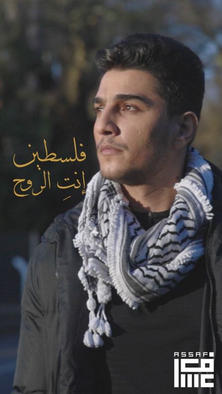 محمد عساف يبدأ العام الجديد بـ " فلسطين انتِ الروح "